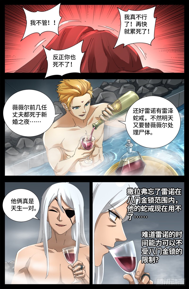 戒魔人韩漫全集-第658话 侏罗纪公园无删减无遮挡章节图片 