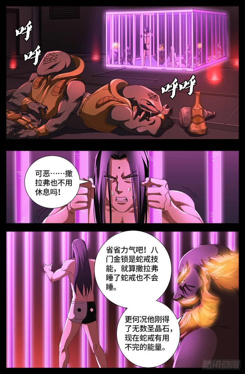 戒魔人韩漫全集-第658话 侏罗纪公园无删减无遮挡章节图片 