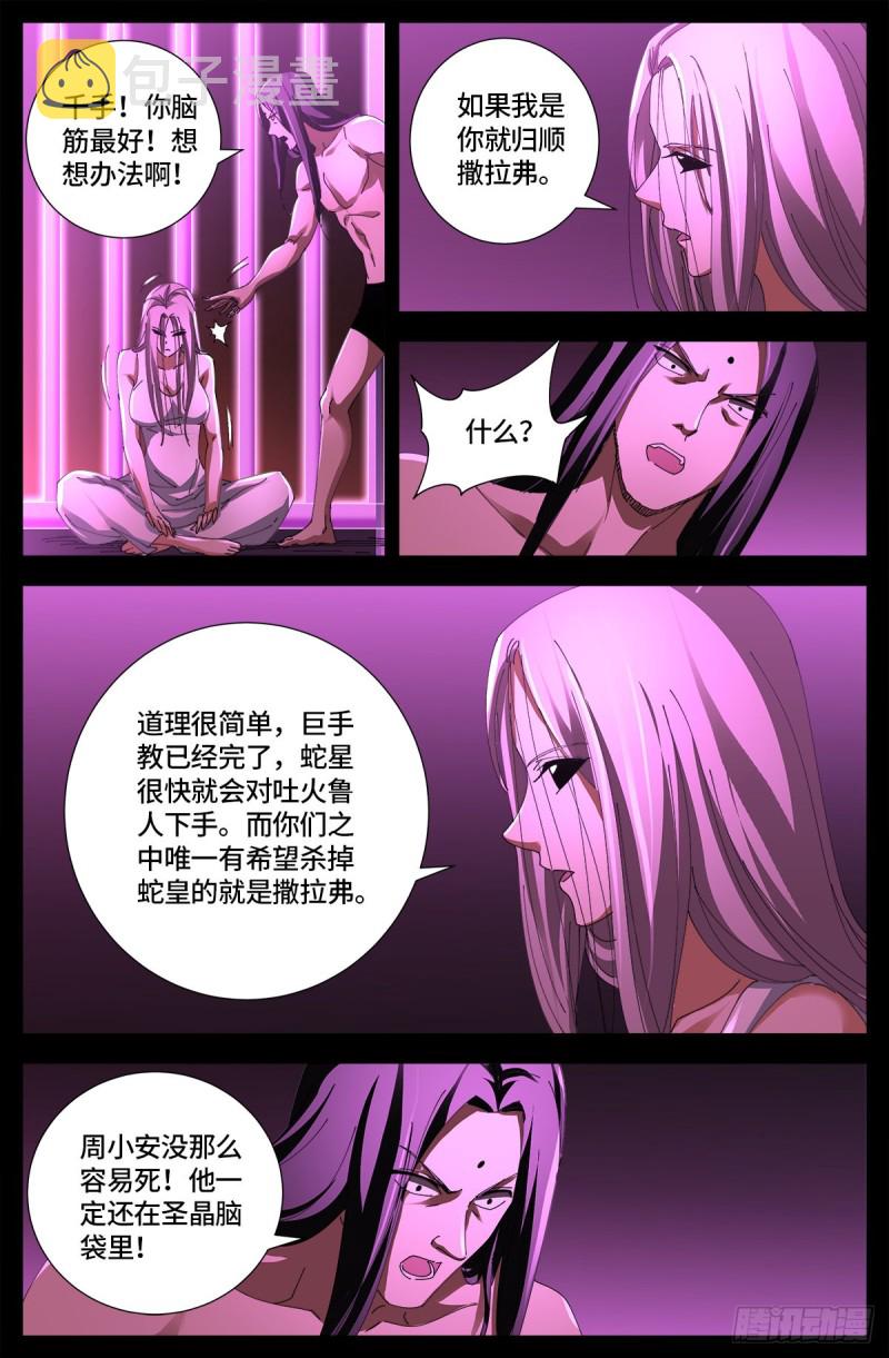 戒魔人韩漫全集-第658话 侏罗纪公园无删减无遮挡章节图片 