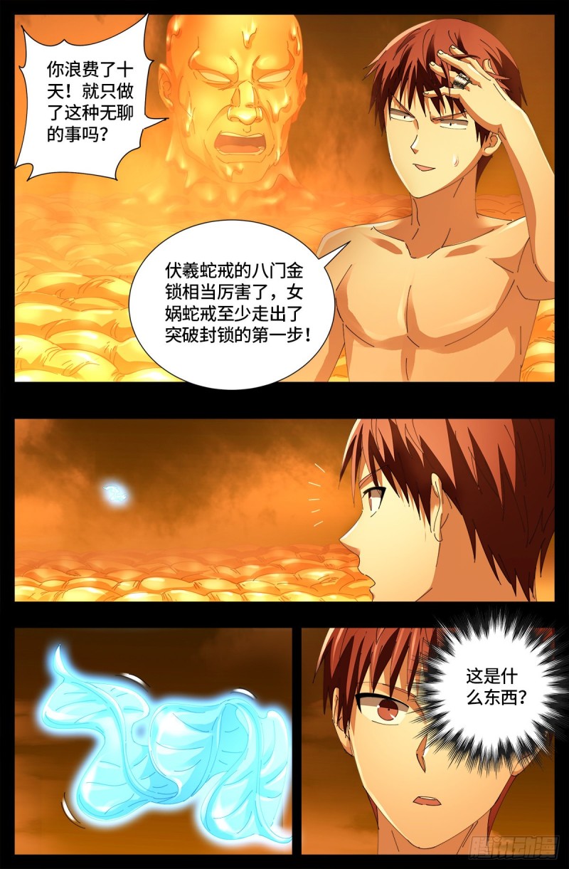 戒魔人韩漫全集-第658话 侏罗纪公园无删减无遮挡章节图片 