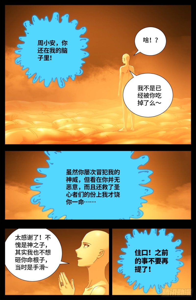 戒魔人韩漫全集-第658话 侏罗纪公园无删减无遮挡章节图片 