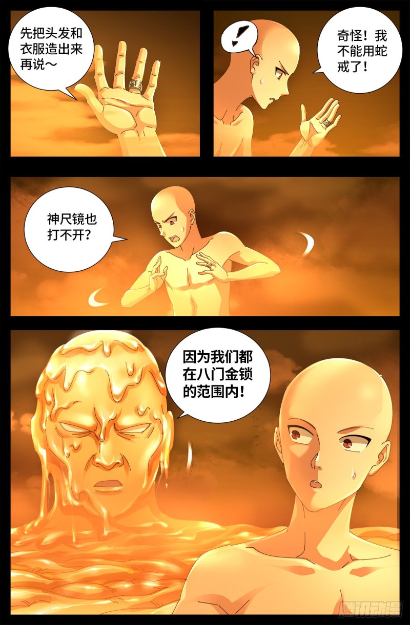 戒魔人韩漫全集-第658话 侏罗纪公园无删减无遮挡章节图片 