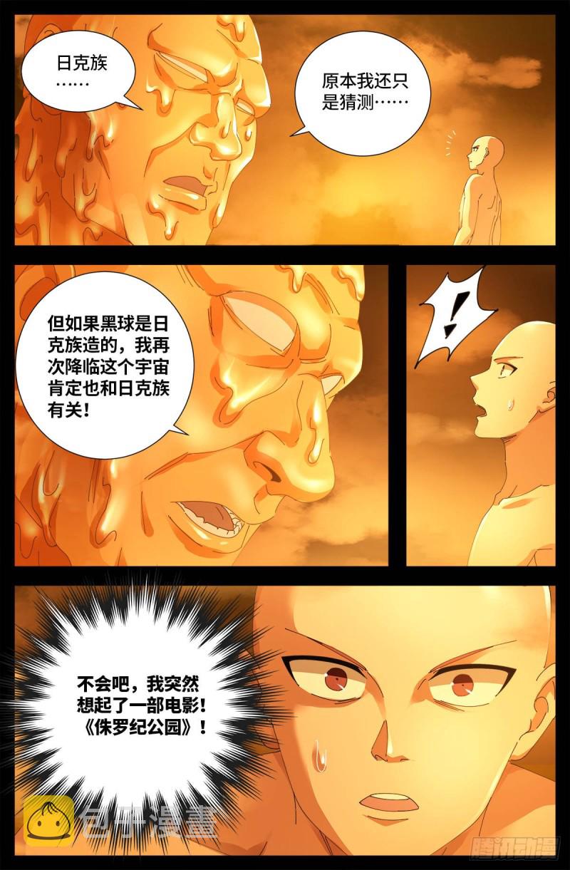 戒魔人韩漫全集-第658话 侏罗纪公园无删减无遮挡章节图片 