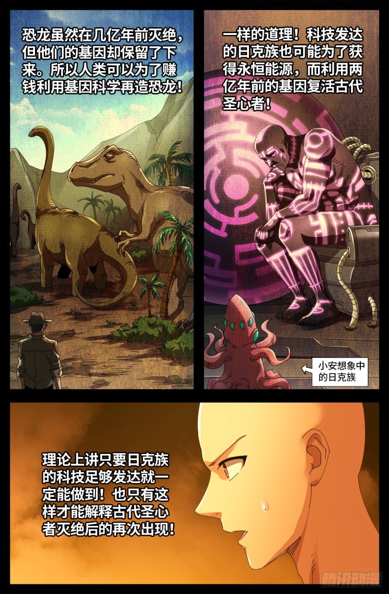 戒魔人韩漫全集-第658话 侏罗纪公园无删减无遮挡章节图片 