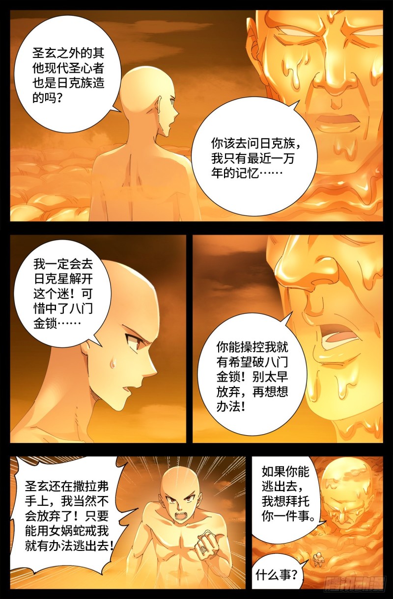 戒魔人韩漫全集-第658话 侏罗纪公园无删减无遮挡章节图片 