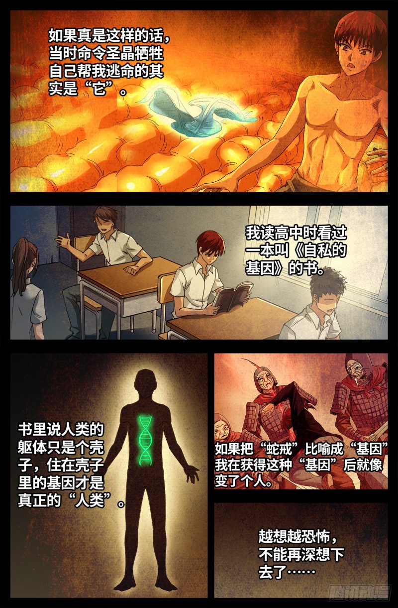 戒魔人韩漫全集-第662话 “活物”无删减无遮挡章节图片 