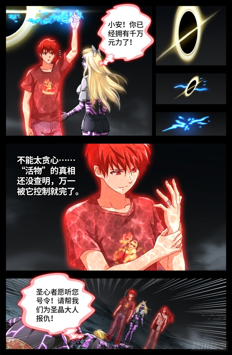 戒魔人韩漫全集-第662话 “活物”无删减无遮挡章节图片 