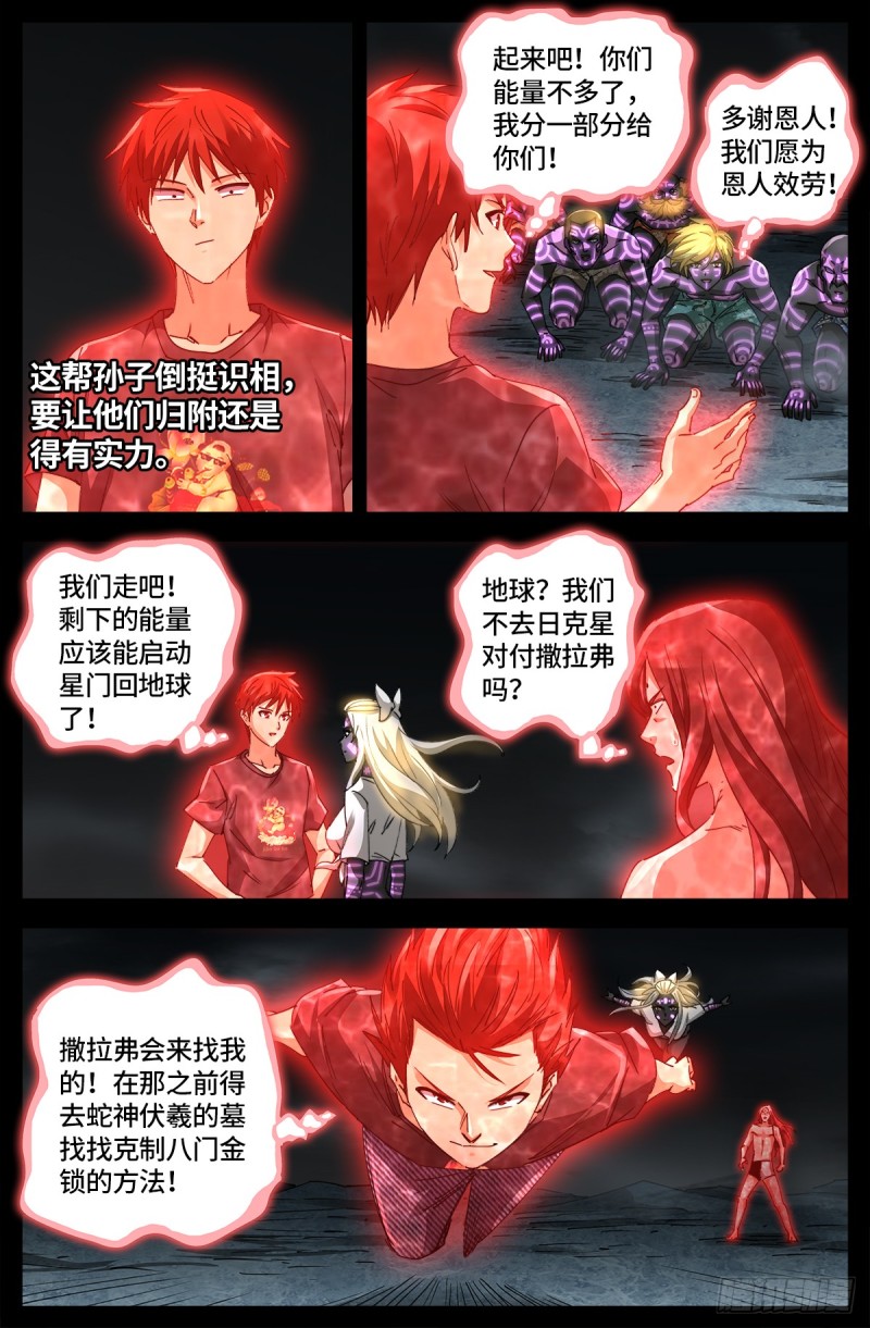 戒魔人韩漫全集-第662话 “活物”无删减无遮挡章节图片 