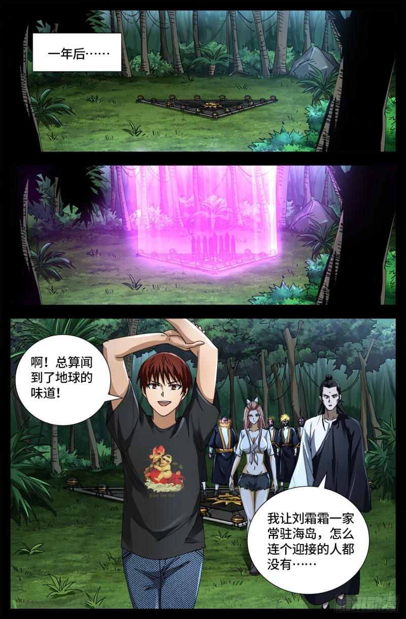 戒魔人韩漫全集-第662话 “活物”无删减无遮挡章节图片 