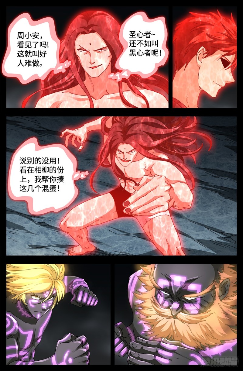 戒魔人韩漫全集-第662话 “活物”无删减无遮挡章节图片 