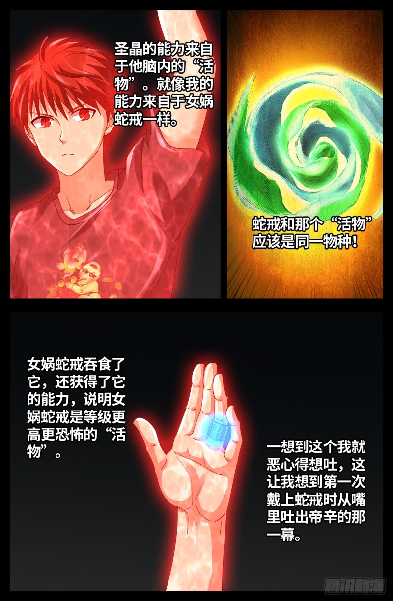 戒魔人韩漫全集-第662话 “活物”无删减无遮挡章节图片 