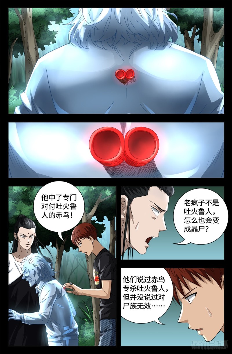 戒魔人韩漫全集-第663话 叛徒无删减无遮挡章节图片 
