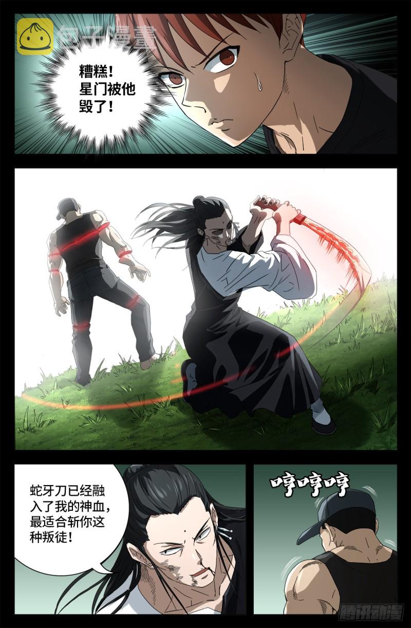 戒魔人韩漫全集-第663话 叛徒无删减无遮挡章节图片 