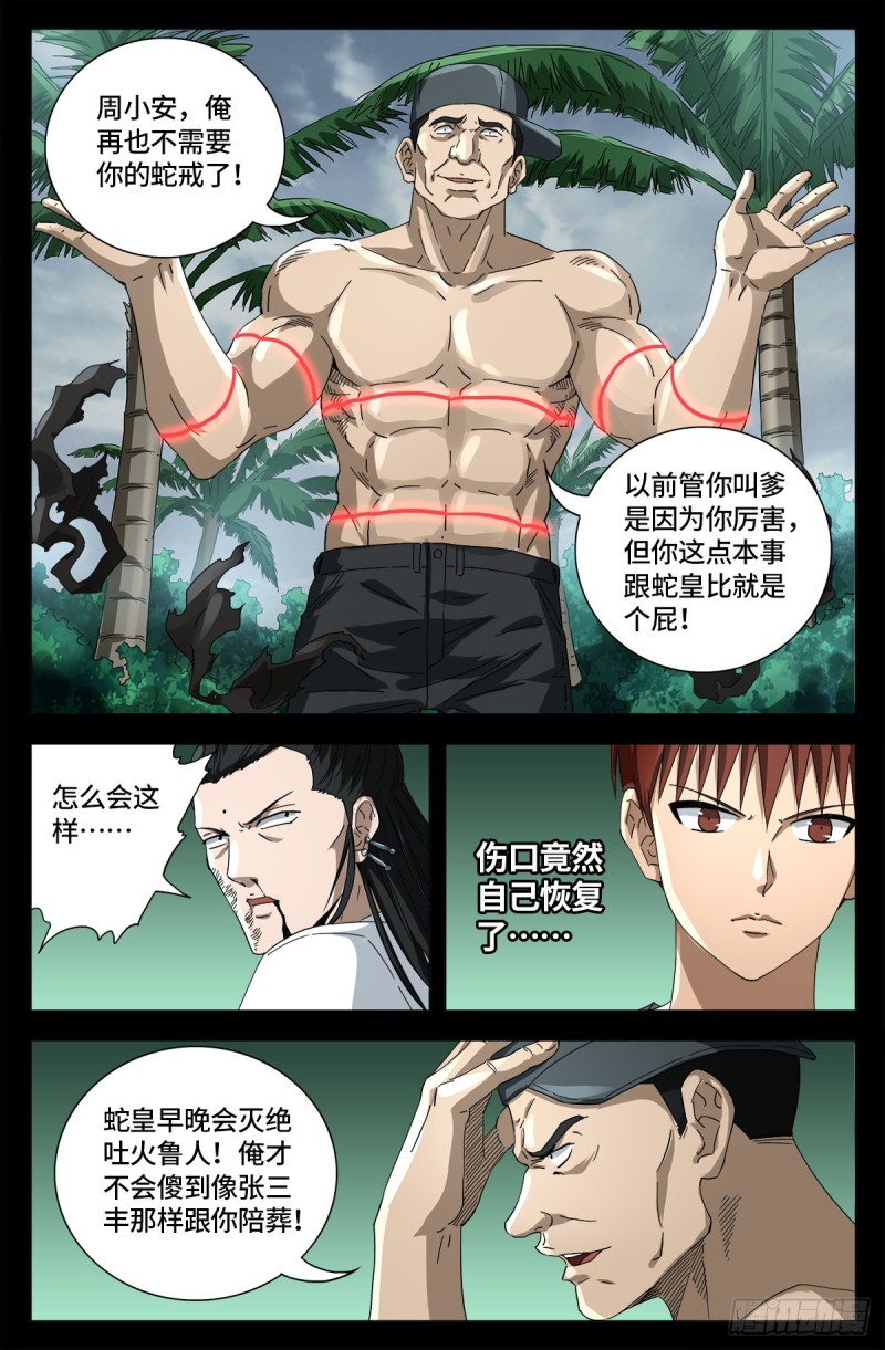 戒魔人韩漫全集-第663话 叛徒无删减无遮挡章节图片 