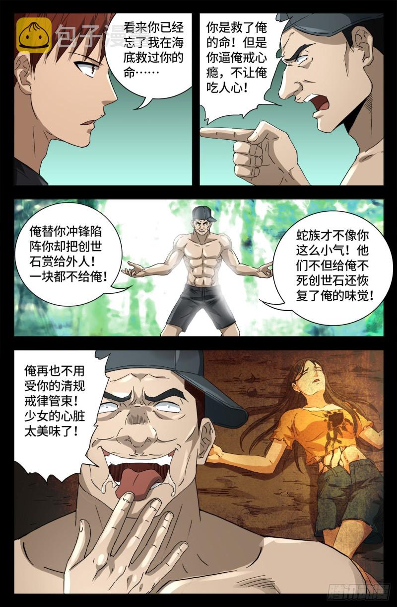 戒魔人韩漫全集-第663话 叛徒无删减无遮挡章节图片 