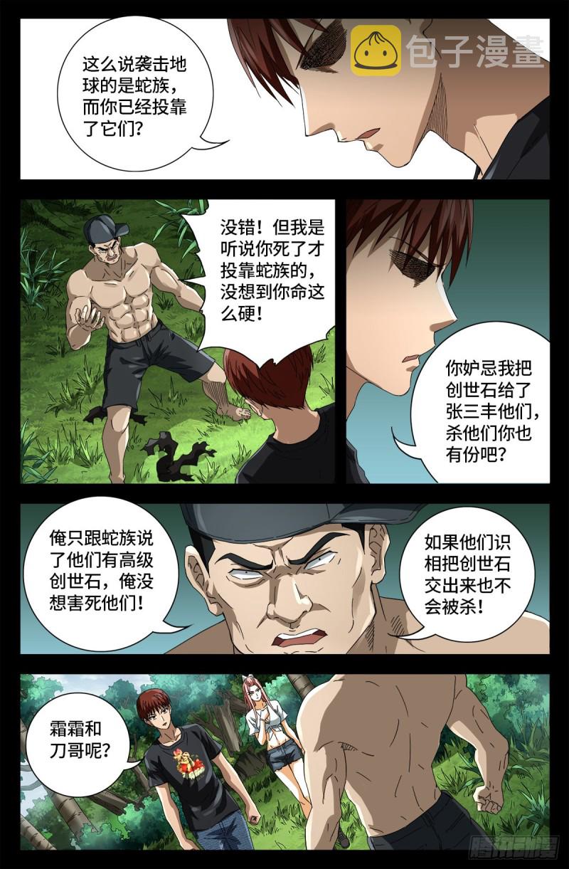 戒魔人韩漫全集-第663话 叛徒无删减无遮挡章节图片 
