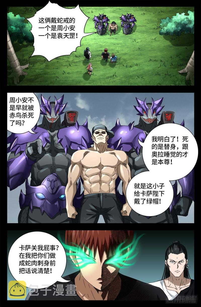 戒魔人韩漫全集-第663话 叛徒无删减无遮挡章节图片 