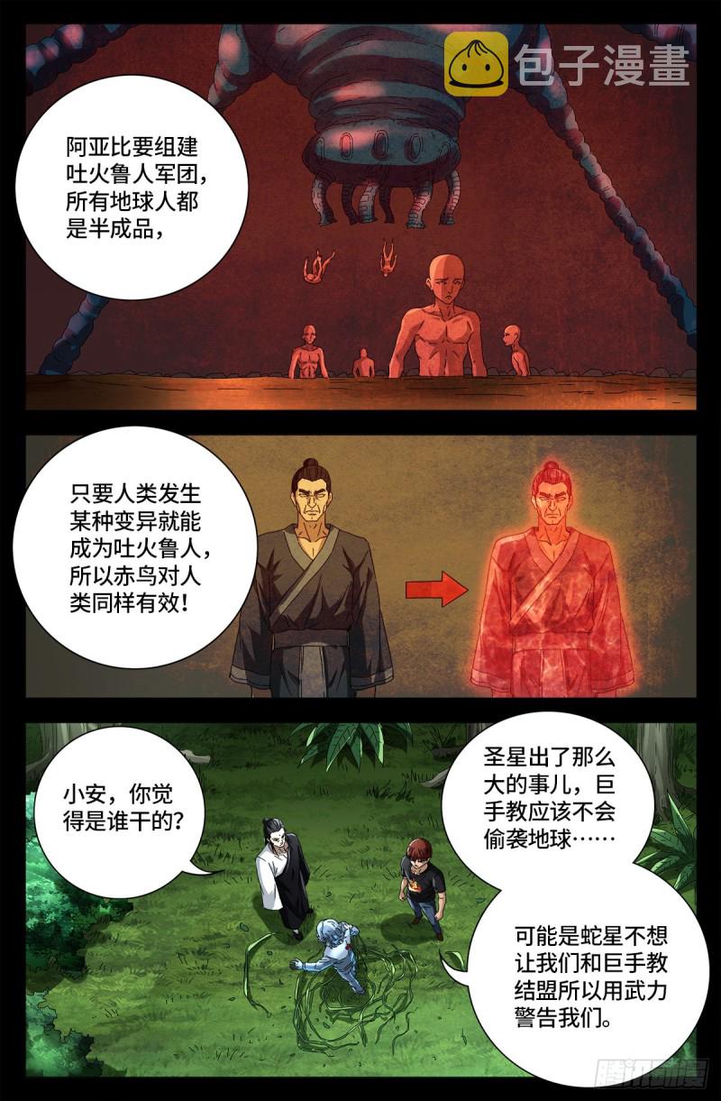 戒魔人韩漫全集-第663话 叛徒无删减无遮挡章节图片 