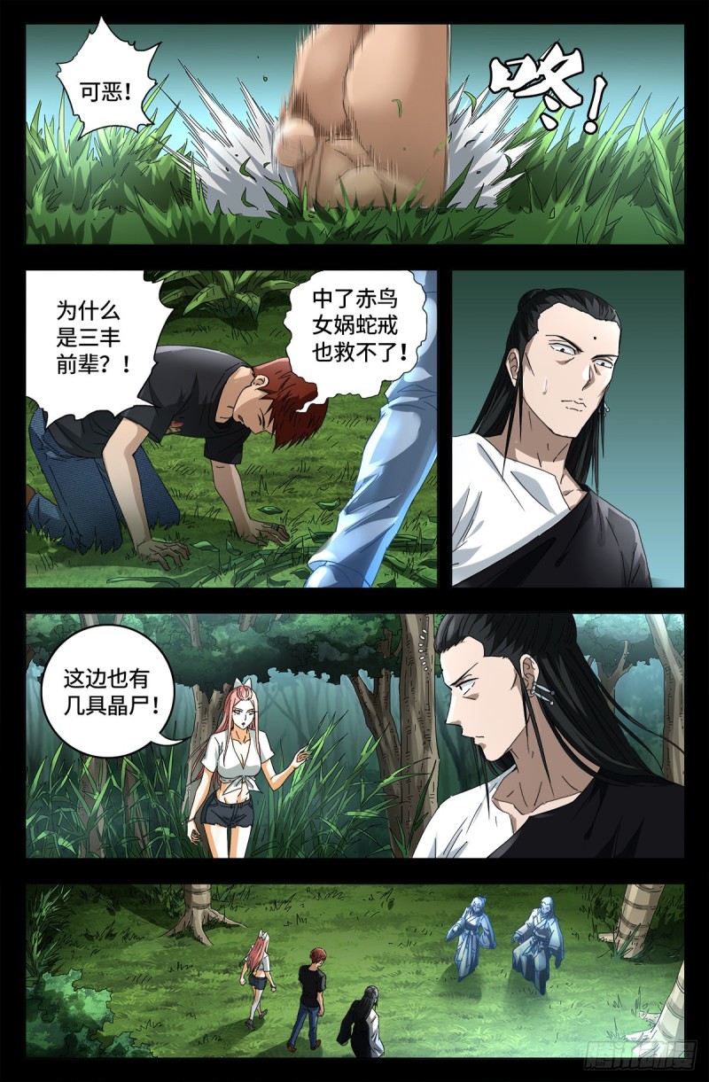 戒魔人韩漫全集-第663话 叛徒无删减无遮挡章节图片 