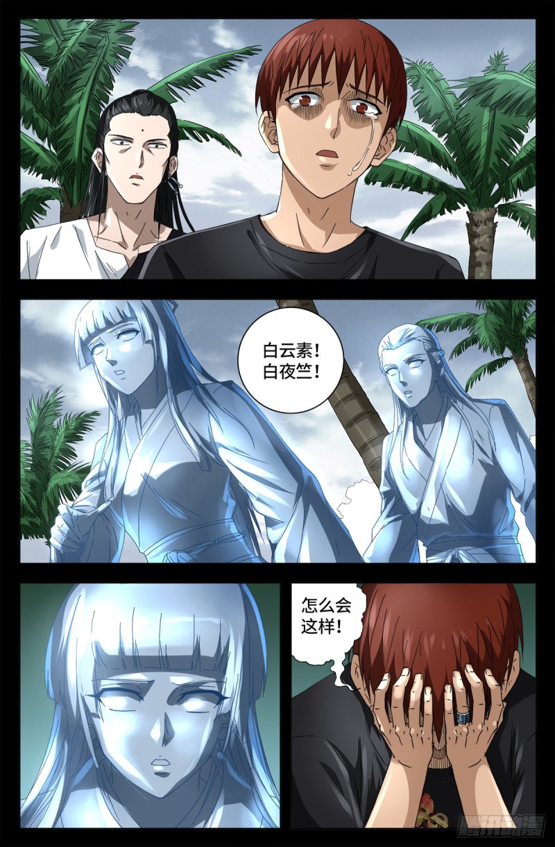 戒魔人韩漫全集-第663话 叛徒无删减无遮挡章节图片 