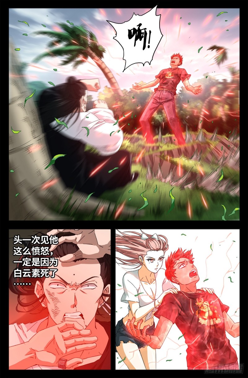 戒魔人韩漫全集-第663话 叛徒无删减无遮挡章节图片 