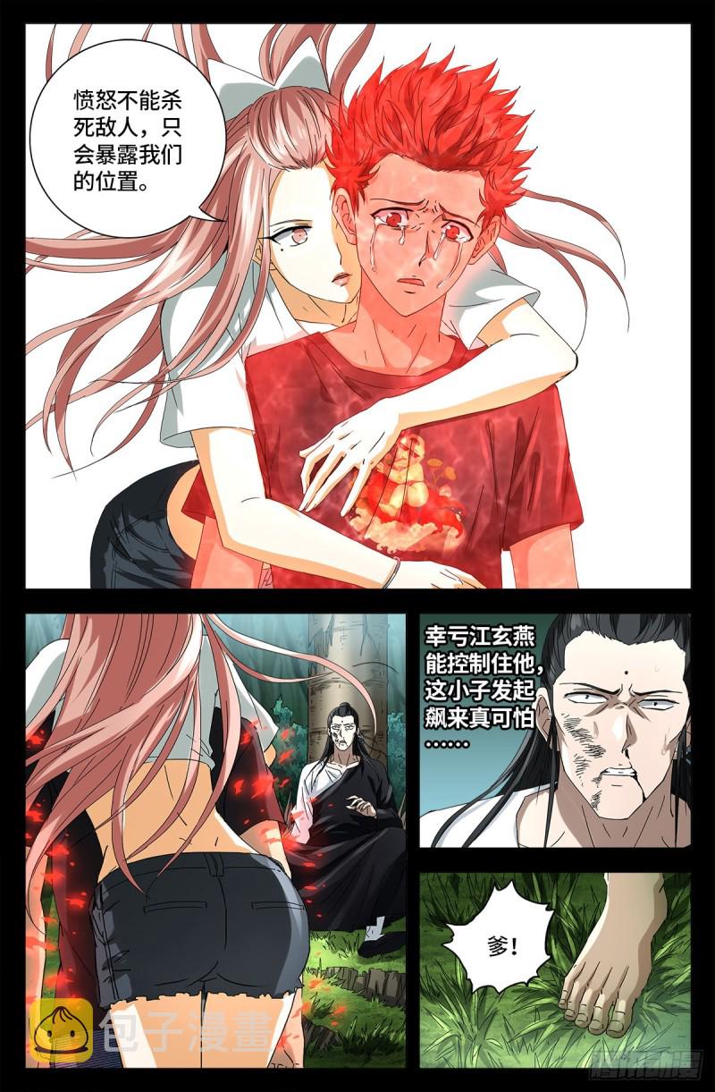 戒魔人韩漫全集-第663话 叛徒无删减无遮挡章节图片 