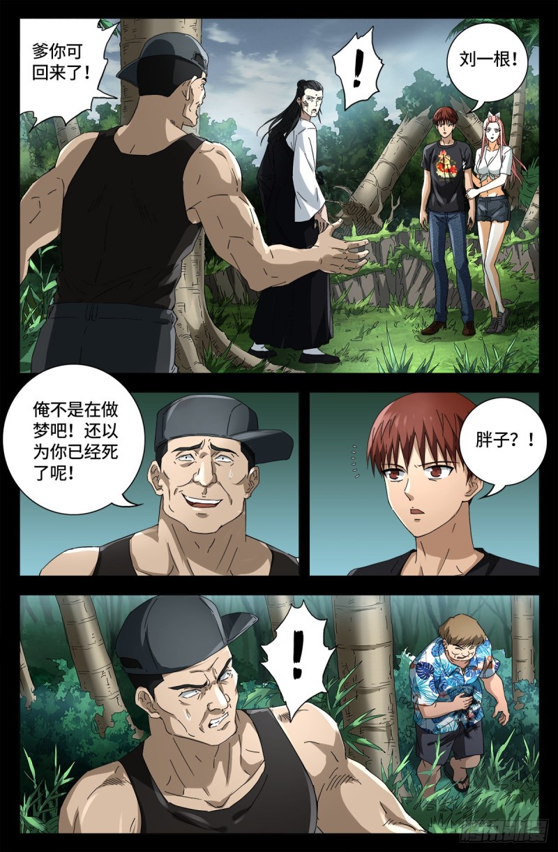 戒魔人韩漫全集-第663话 叛徒无删减无遮挡章节图片 