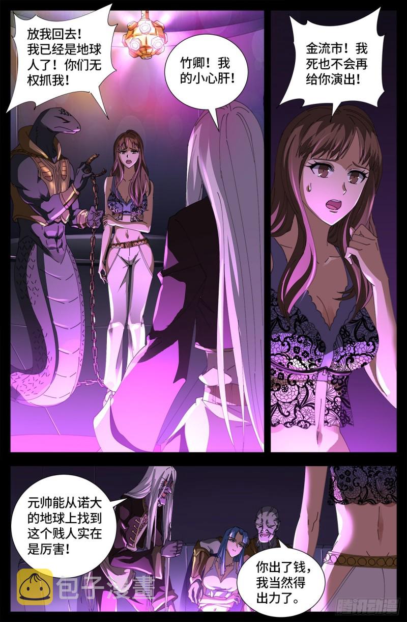 戒魔人韩漫全集-第665话 江山易改本性难移无删减无遮挡章节图片 