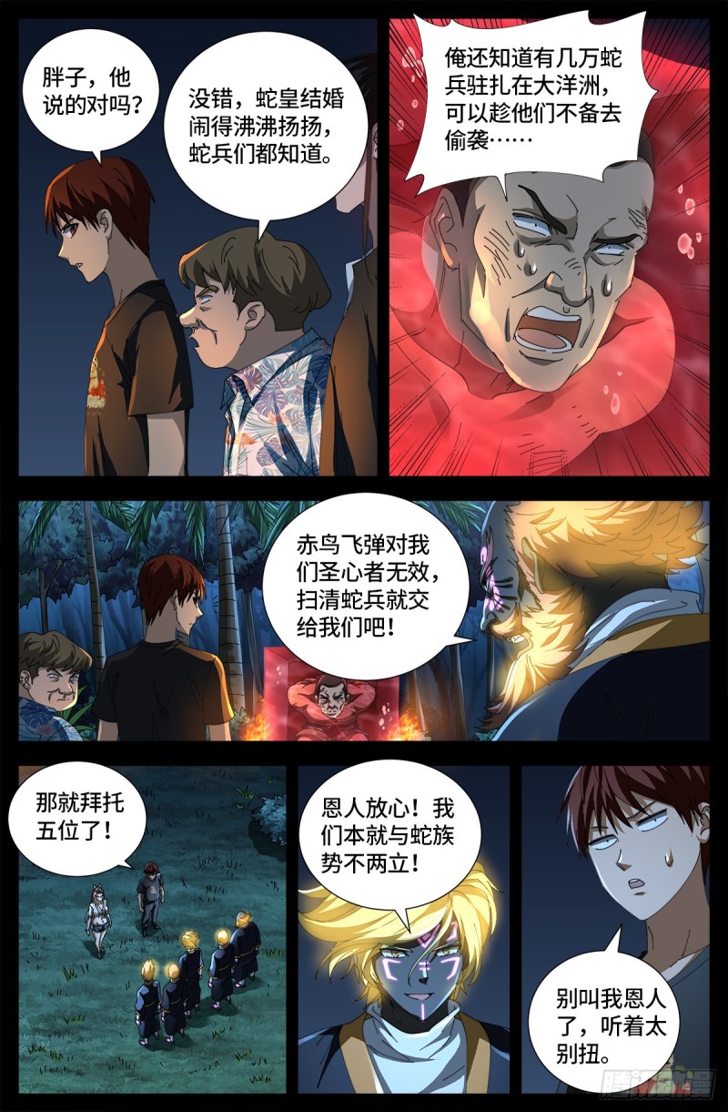 戒魔人韩漫全集-第665话 江山易改本性难移无删减无遮挡章节图片 