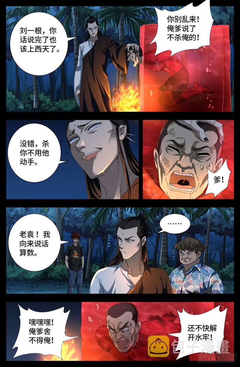 戒魔人韩漫全集-第665话 江山易改本性难移无删减无遮挡章节图片 
