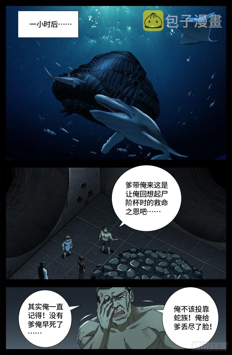 戒魔人韩漫全集-第665话 江山易改本性难移无删减无遮挡章节图片 