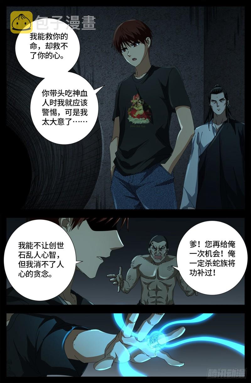 戒魔人韩漫全集-第665话 江山易改本性难移无删减无遮挡章节图片 