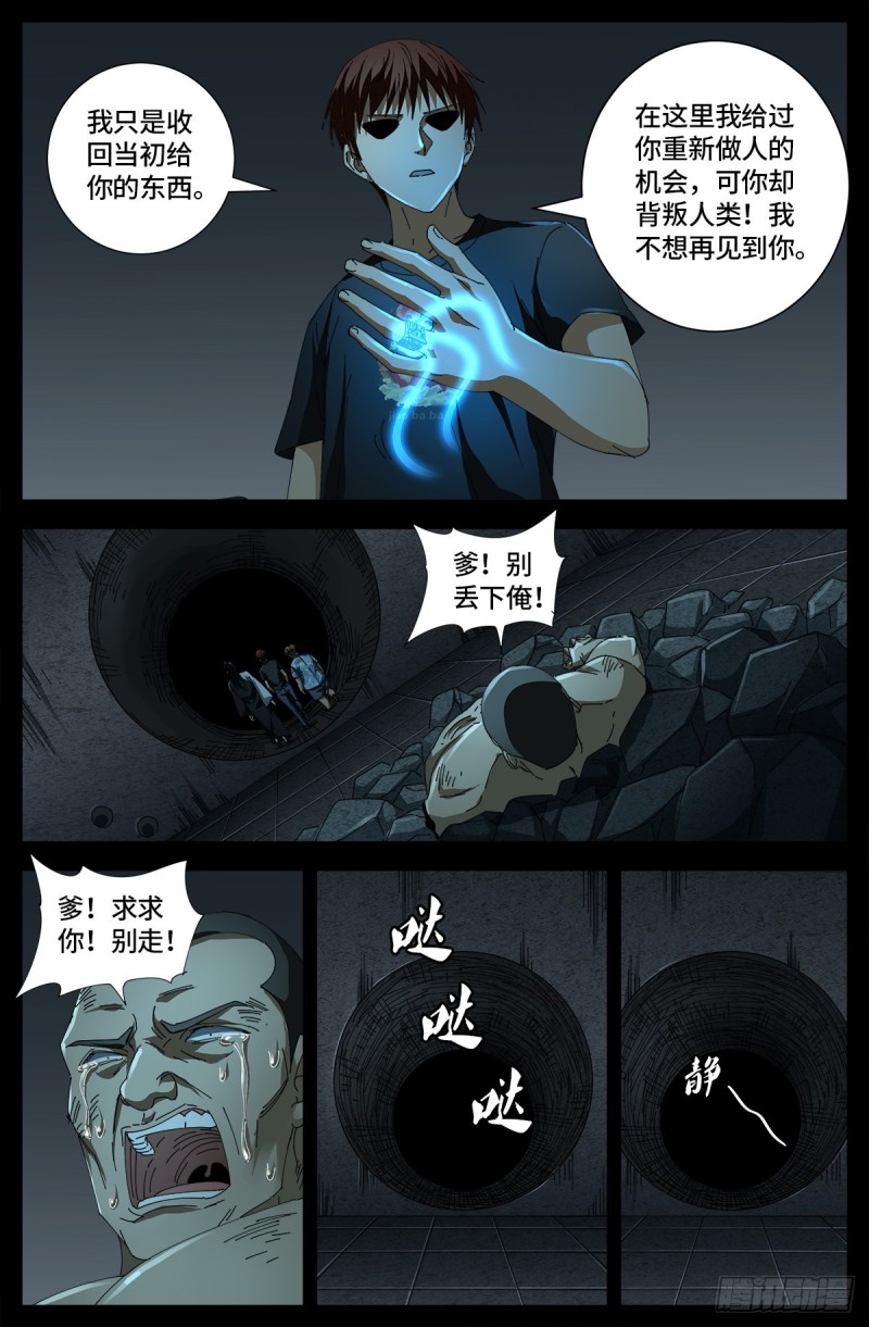 戒魔人韩漫全集-第665话 江山易改本性难移无删减无遮挡章节图片 