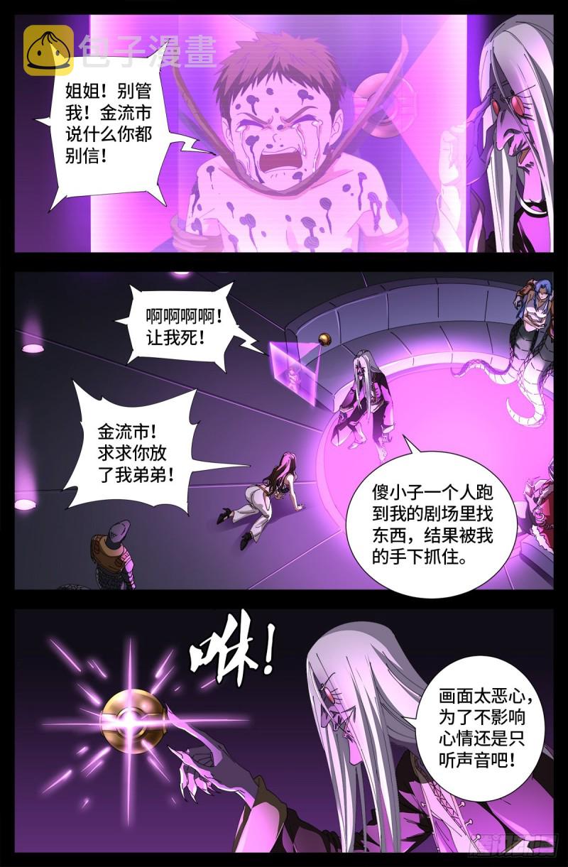 戒魔人韩漫全集-第665话 江山易改本性难移无删减无遮挡章节图片 