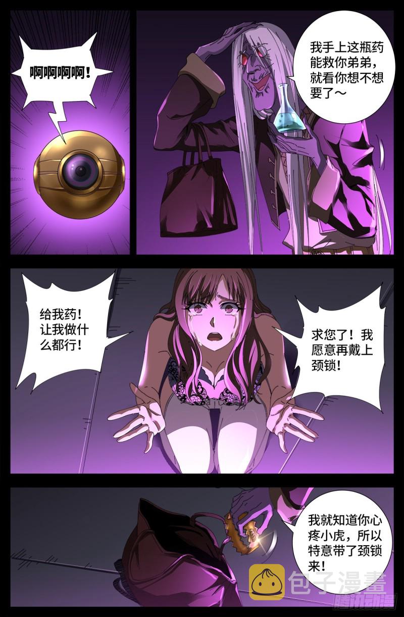 戒魔人韩漫全集-第665话 江山易改本性难移无删减无遮挡章节图片 