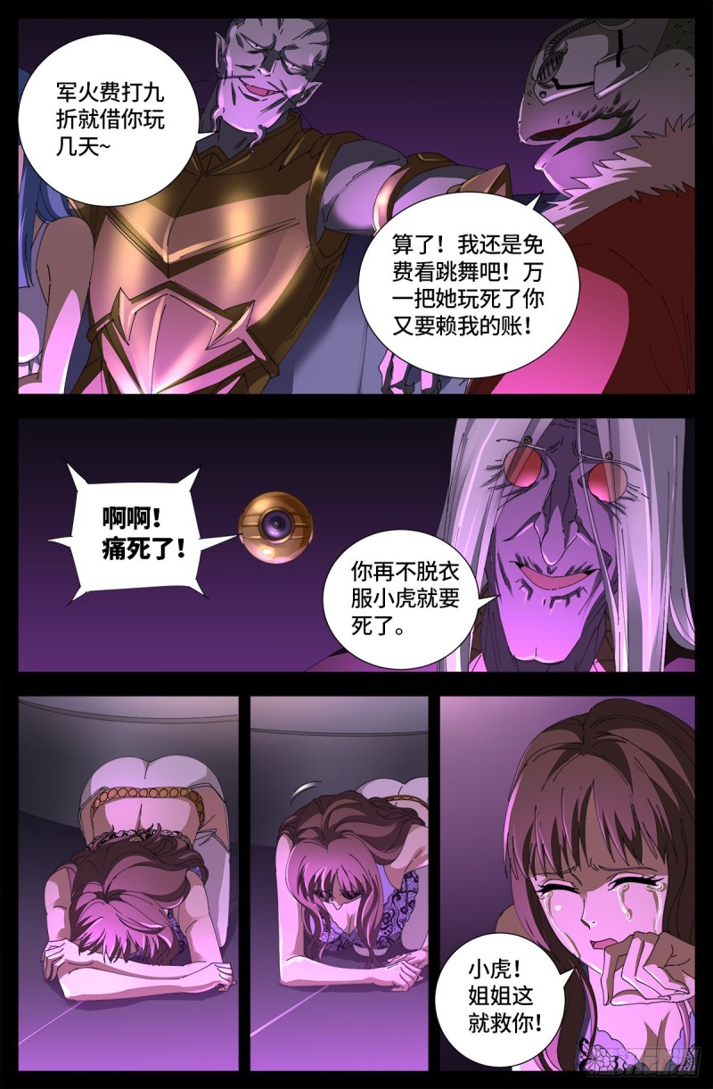 戒魔人韩漫全集-第665话 江山易改本性难移无删减无遮挡章节图片 