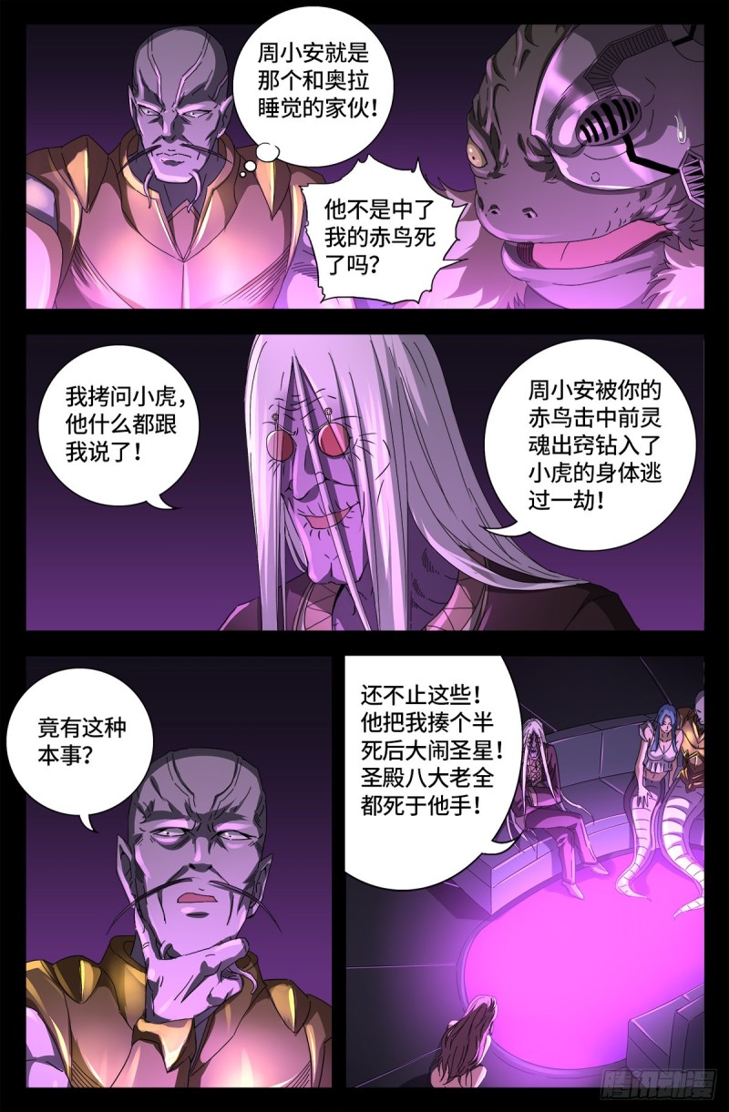 戒魔人韩漫全集-第666话 一定会去的地方无删减无遮挡章节图片 