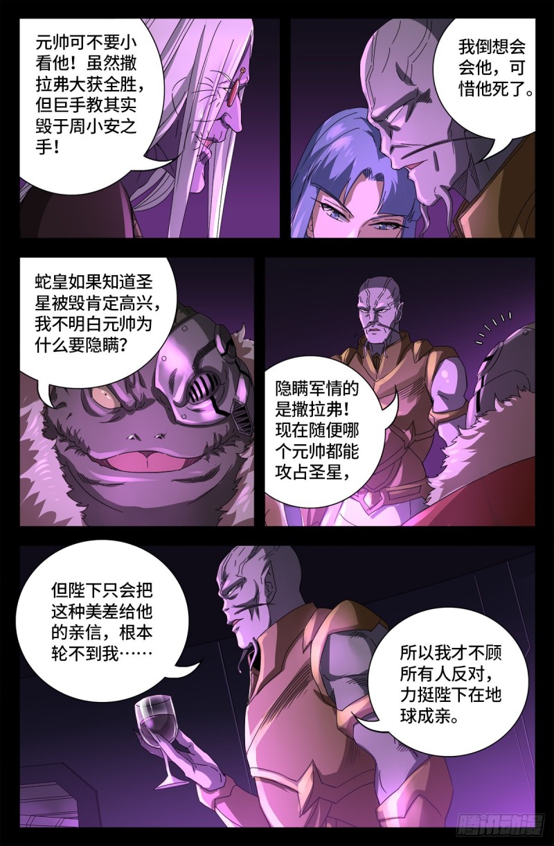 戒魔人韩漫全集-第666话 一定会去的地方无删减无遮挡章节图片 