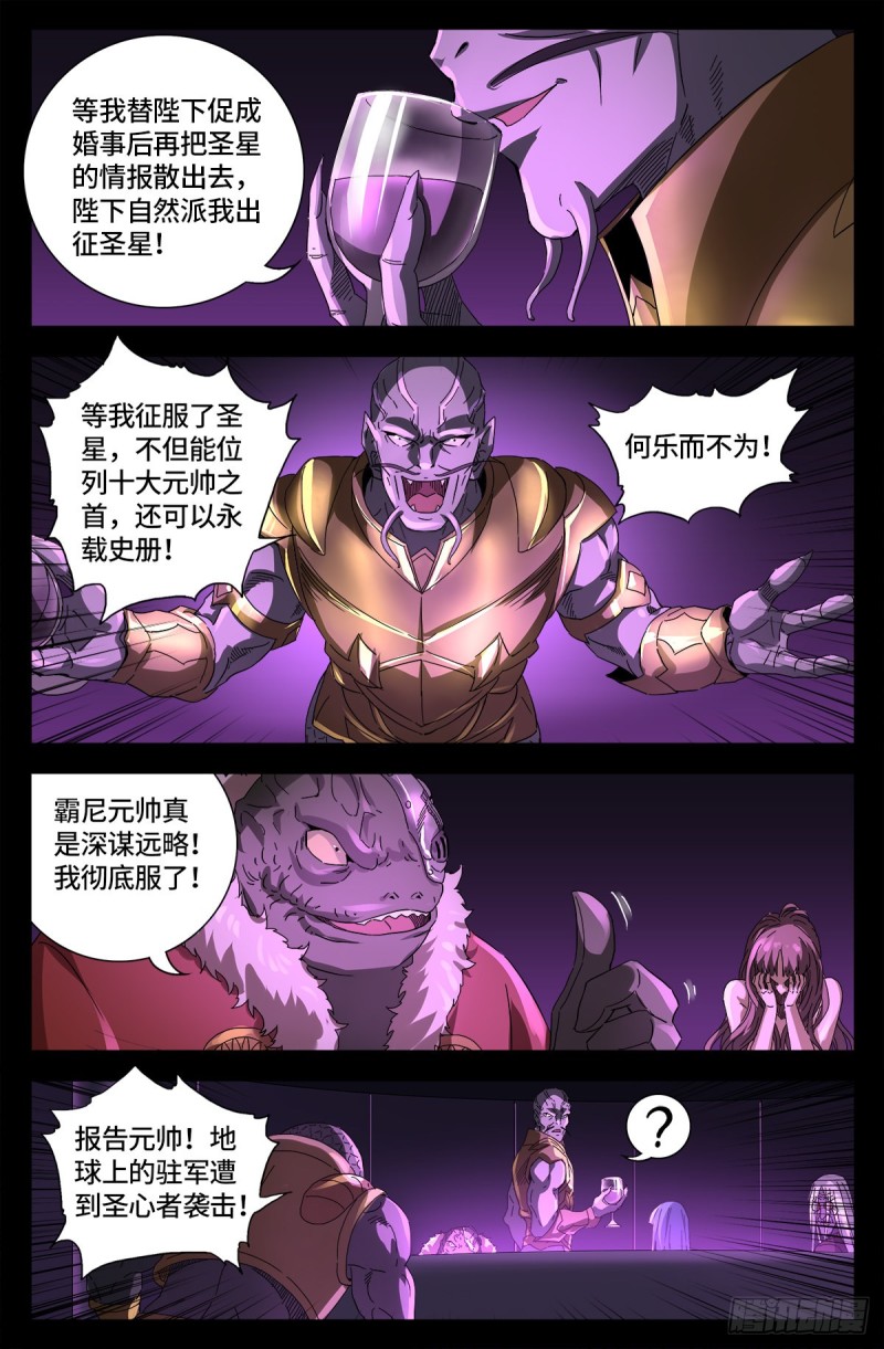 戒魔人韩漫全集-第666话 一定会去的地方无删减无遮挡章节图片 