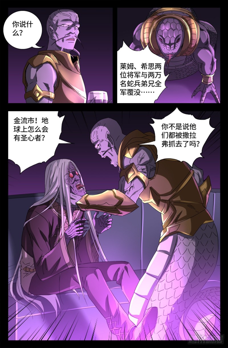 戒魔人韩漫全集-第666话 一定会去的地方无删减无遮挡章节图片 