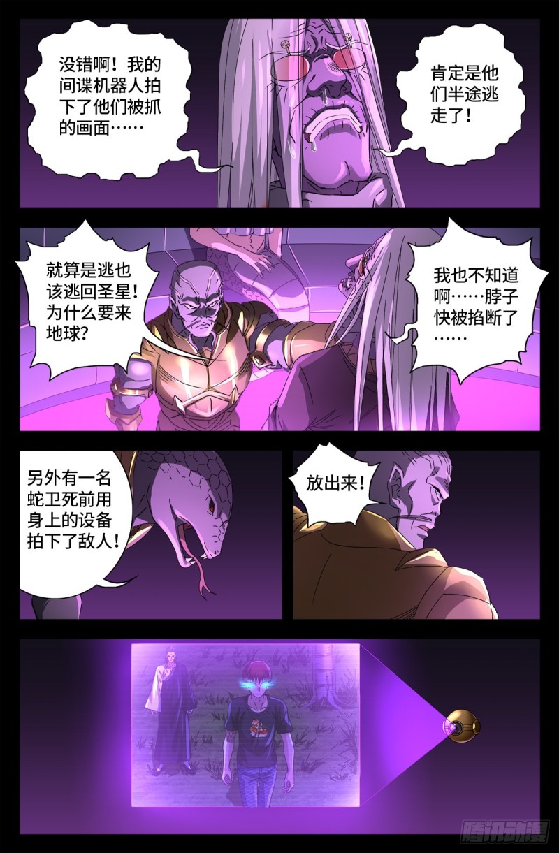 戒魔人韩漫全集-第666话 一定会去的地方无删减无遮挡章节图片 