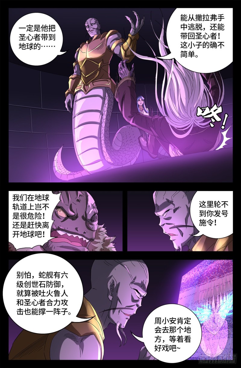 戒魔人韩漫全集-第666话 一定会去的地方无删减无遮挡章节图片 