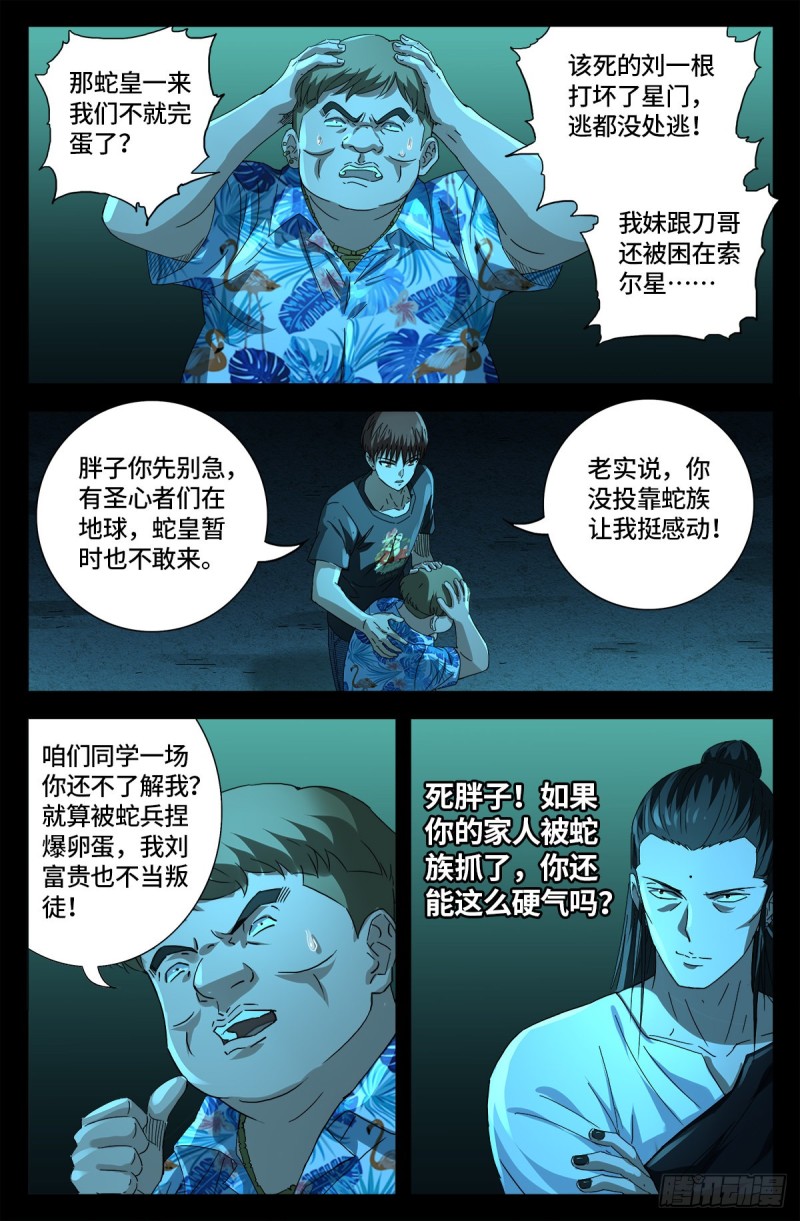 戒魔人韩漫全集-第666话 一定会去的地方无删减无遮挡章节图片 