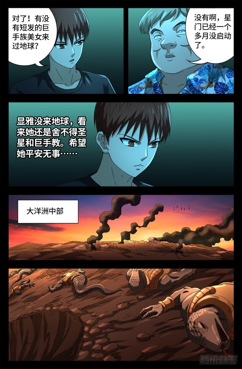 戒魔人韩漫全集-第666话 一定会去的地方无删减无遮挡章节图片 