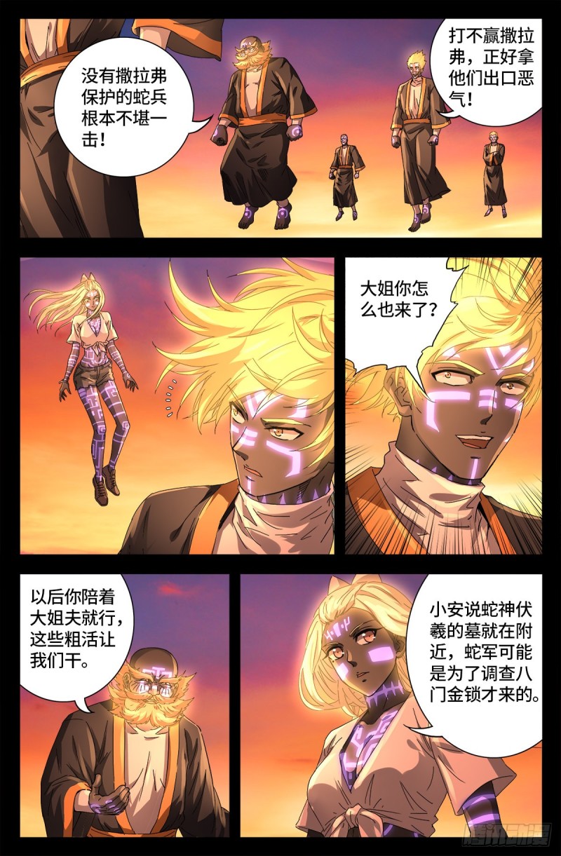 戒魔人韩漫全集-第666话 一定会去的地方无删减无遮挡章节图片 