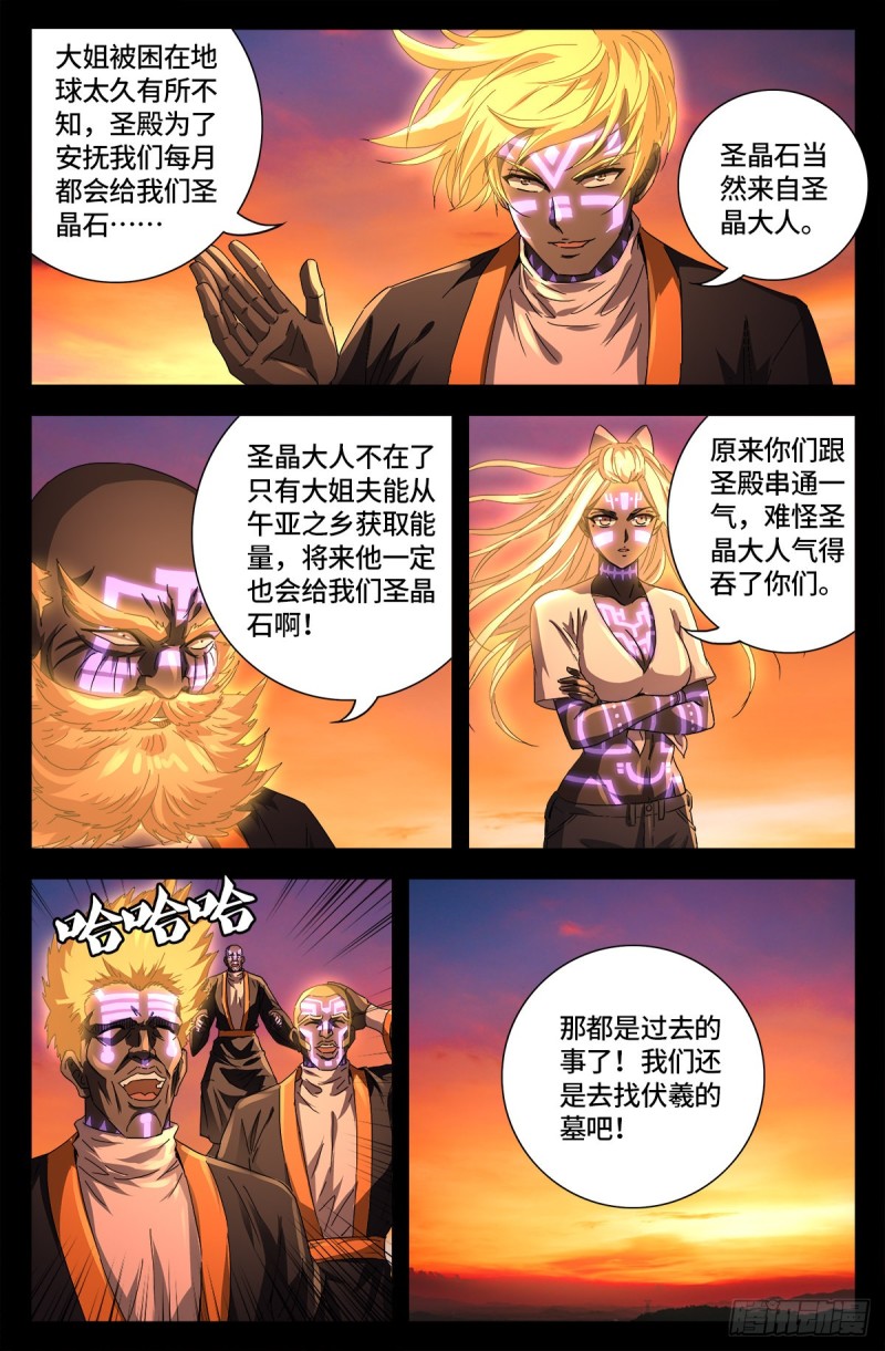 戒魔人韩漫全集-第666话 一定会去的地方无删减无遮挡章节图片 