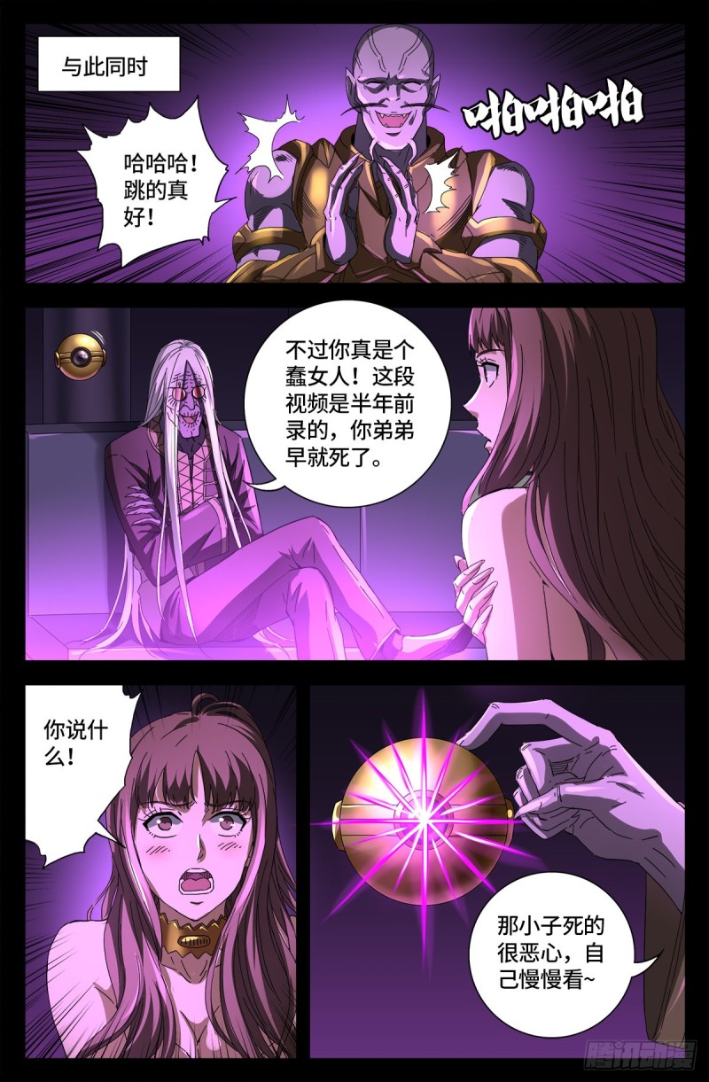 戒魔人韩漫全集-第666话 一定会去的地方无删减无遮挡章节图片 