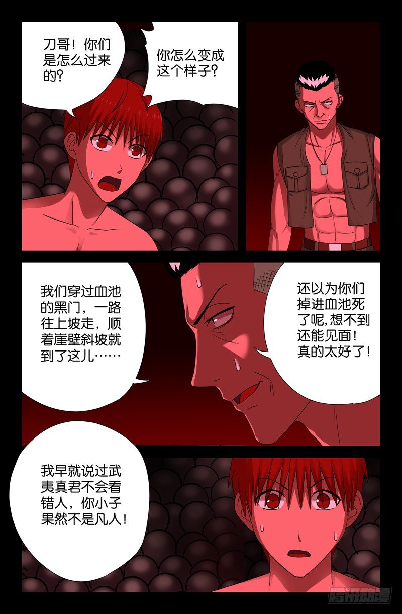 戒魔人韩漫全集-第66话 拥抱无删减无遮挡章节图片 