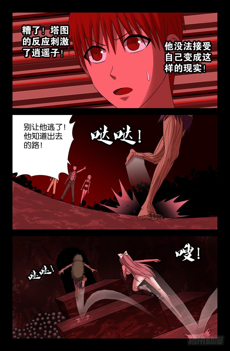 戒魔人韩漫全集-第66话 拥抱无删减无遮挡章节图片 