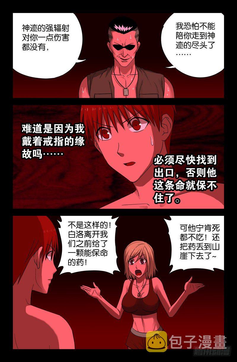 戒魔人韩漫全集-第66话 拥抱无删减无遮挡章节图片 